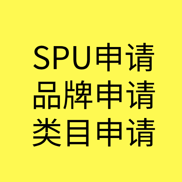 天河SPU品牌申请